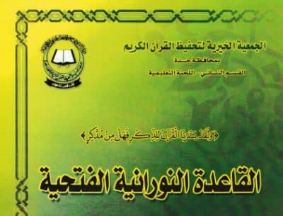 Baca Tulis Al-Qur’an